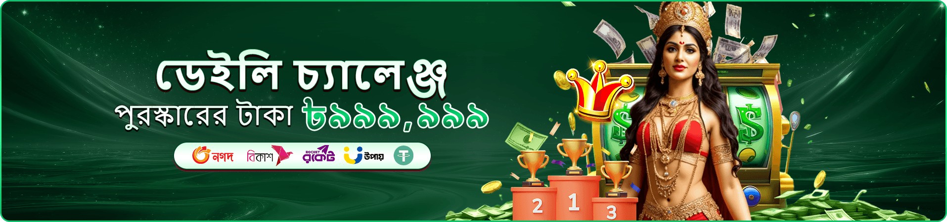 ভিআইপি সুবিধার তৃতীয় প্রচার ভিজ্যুয়াল