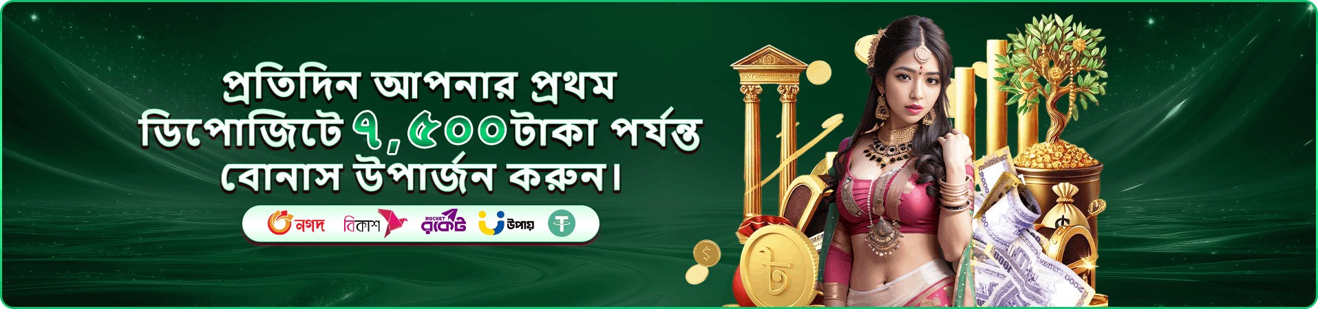 VIP bonus প্রচারের ভিজ্যুয়াল